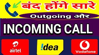 Incoming/Outgoing calls are Not Free | idea,Airtel,Vodafone, DoCoMo Validity Pack Of Rupees 23,35,65