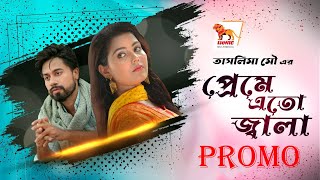 Bangla New Song 2020 | Teaser | Preme Eto Jala | Taslima Mou | Ador Ahmed | Lionic Multimedia