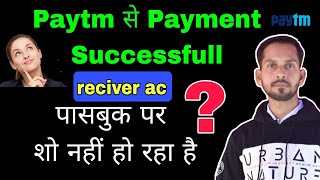 Paytm Se Payment Successfull Done but not received receiver account why ? Paytm Payment Successfull