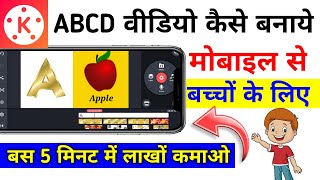 Mobile Se ABCD Video Kaise Banate Hain | How To Make Kids ABC Learning Video | Make Cartoon Videos