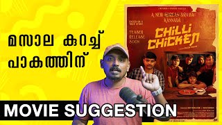 Chilli Chicken Kannada Movie Malayalam Review | Unni Vlogs Cinephile