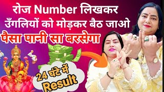 धन बरसने लगेगा ,Number लिखकर बस उँगलियों को मोड लो | Laxmi Mudra Benefits |Laxmi Mantra for Money