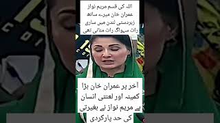 مریم نواز اللہ کی قسم عمران خان نے#meryumnawaz #imrankhan #viral #shorts