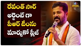 రేవంత్ సార్ అర్జెంట్ గా పీఆర్ టీంను మార్చుకో ప్లీజ్ | Jagadish Reddy  Comments on CM Revanth Reddy