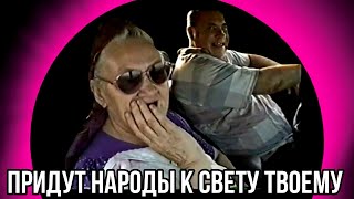 ПРИДУТ НАРОДЫ К СВЕТУ ТВОЕМУ | Fan club ВВЦВСАСДРД new