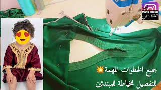 خياطة قندورة/قشابية/فوقية😍🙋🏻🧍🏻 الأولاد