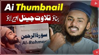 How to Make AI Islamic Thumbnail | Zikrullah tv jese ai Thumbnail kese Banain | F Guide