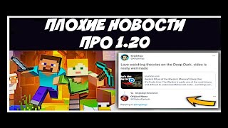 СЛИВ МАЙНКРАФТ 1.20