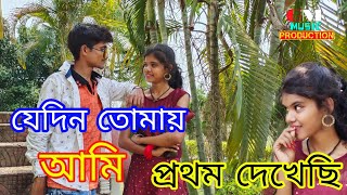 ❤️💝যেদিন তোমায় আমি প্রথম দেখেছি💝❤️ || 2022 || SINGER MANGAL DAS || GM MUSIC PRODUCTION