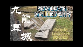 九龍寨城公園 | 九龍城  ^ 歷史地標 ^ 衙門 ^  南門