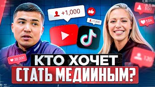 КТО ХОЧЕТ СТАТЬ МЕДИЙНЫМ #1 | ТЕРРИ