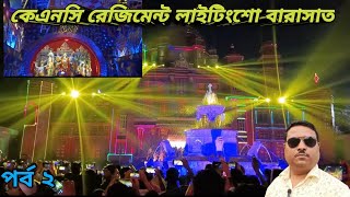 কে এনসি রেজিমেন্ট লাইটিংসো বারাসাত, পর্ব ২