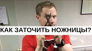 30 Секунд и ножницы снова ОСТРЫЕ!