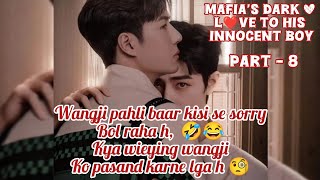 Mafia's dark love L❤ve To his Innocent boy || part - 8 || wangxian fanfic explained in hindi