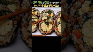 상추와 계란을 김밥에 이렇게 했더니, 만들자마자 동이 나요!