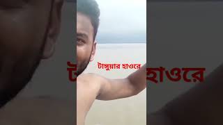 টাঙ্গুয়ার হাওরে Tanguar Haor #haor #tanguar_haor #টাঙ্গুয়ার_হাওর