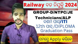 RAILWAY RECRUITMENT CALENDAR 2024 | RRB GROUP D RECRUITMENT 2024| RRB NTPC RECRUITMENT 2024 | RRB JE