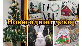 🎄🎅ГОТОВЛЮСЬ К НОВОМУ ГОДУ/УКРАШАЮ ДОМ 🏠 /Домашние конфеты без сахара 🍬Наряжаем ëлку 🎄