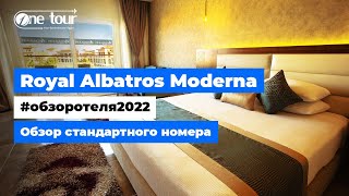 Royal Albatros Moderna 5* (Египет, Шарм-Эль-Шейх) Обзор отеля: стандартный номер ✦ ONETOUR