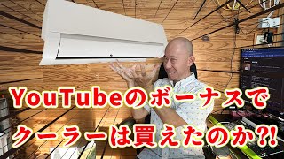 YouTubeメンバーシップ成功！13万円ボーナスは振り込まれたか？！[五十代タイ移住]