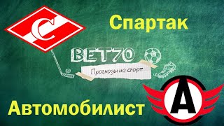 +++2из2 Прогноз на матч Спартак - Автомобилист 13.01.21