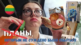 Литва, Вильнюс- провальный отпуск. Неделя не выходя из отеля, влог.