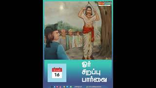 Oct 16 | வரலாற்றில் இன்று |HISTORY OF TODAY| Seithipunal | TAMIL| அக்டோபர் 16 |#history #birthday