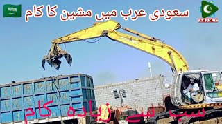 how to Excavator work in Saudi Arabia 🇸🇦🇸🇦 scrap loading 🇸🇦🤝🇵🇰 #excavator #pk #ms