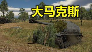 War Thunder - Dick Dickie Dicker Max (Chinses Commentary)