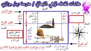 دراسة  تقنية ميدانية للهدف الشيطاني