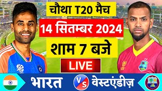 🔴Live:India vs West Indies 4th T20 Live | IND vs WI 2024 | भारत की जीत | Cricket 19