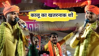 Bol Bam Video रात ब्रह्पुर धाम में | कालू बम ब्लास्ट इंट्री | सावन स्पेशल सॉन्ग | #stageshowsong