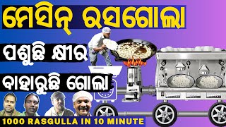 1000 Rasgulla Making In 10 Minute | ମେସିନ୍ ରସଗୋଲା | Odisha Famous Rasgulla Resturant @justgobibhu