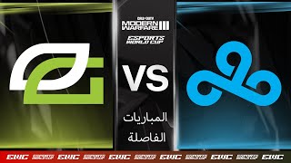 OpTic Gaming ضد Cloud9 - EWC COD MW3 // اليوم 3 - ربع النهائيات