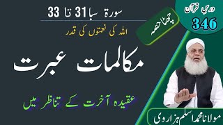 Drop scene of qayamah || Molana Muhammad Aslam Hazarvi