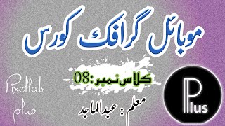 Graphic designing in mobile|| tutorial||Pixellab||Class 8||H Abdul Majid||The Knowledge