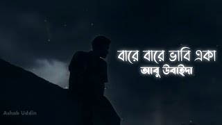 Bare Bare Vabi Eka by Abu Ubayda (Slowed And Reverb)  বারে বারে ভাবি একা - আবু উবাইদা @AbuUbaydaa