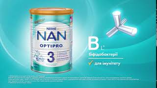 NAN® 3 OPTIPRO® - для зміцнення імунітету