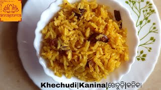 ମିଠା ଖେଚୁଡ଼ି| Kanika | Mitha Khechudi | Mithi Khichdi Shorts| କନିକା