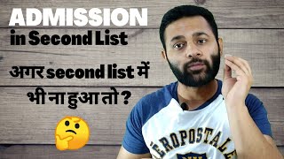 Admission in second list and further chances of Admission at College level | Chandigarh Admissions