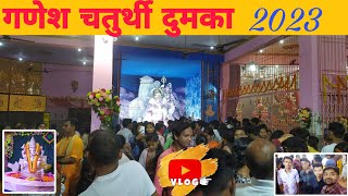 Ganesh Pooja Dumka. Dumka ganesh pooja pandal . Ganesh chaturthi dumka. Ganesh puja dumka vlog.