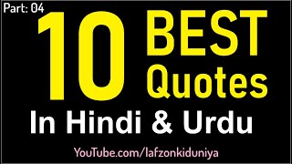 Top 10 best quotes part 05, quotes for WhatsApp status, quotes for WhatsApp dp