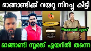 മാങ്ങാണ്ടി അണ്ണൻ കലിപ്പിലാണല്ലോ 😊😸 | Blesslee Soorj Issue Troll Malayalam | Big Boss Malayalam