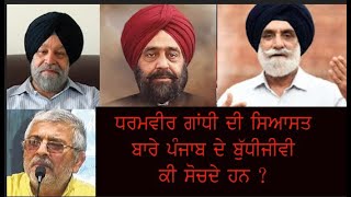 Dharmvira Gandhi : NARINDER SINGH KAPOOR,HARJINDER WALIA & RANJIT SINGH GHUMMAN