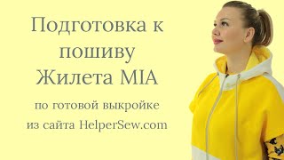 Анонс мастер класса по пошиву жилета MIA. Выкройка из сайта HelperSew.com