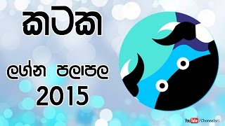 2015 Wasara Sinhala kataka Lagna Palapala [ Yearly Horoscope for Cancer ]