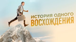 НЕВЕРОЯТНОЕ ПРЕОДОЛЕНИЕ СЕБЯ НА 8800 МЕТРОВ. КАК ЭТО БЫЛО? ОСКАР ХАРТМАНН И ЭВЕРЕСТ ВОСХОЖДЕНИЕ