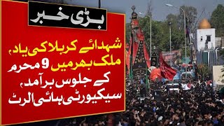 Salam Ya Hussain AS  Processions Of 9th Muharram-NewsTimeHd