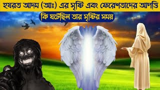 Hazrat Adam ah and Angels Islamic animation video Pankouri News