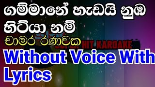 gammane hadai karoake song/ chamara ranawaka